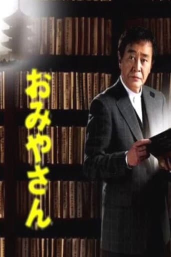 Watch Omiyasan free online