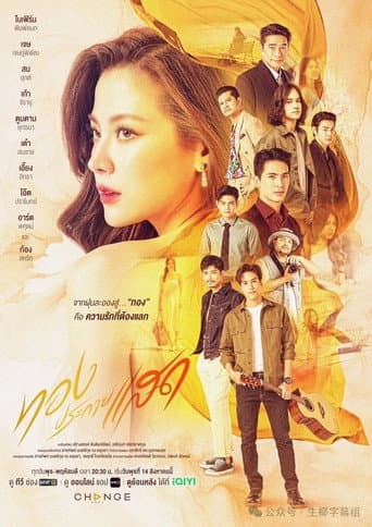 Watch The Lady and Her Lovers free online