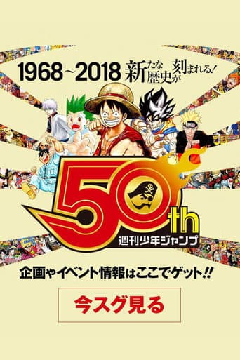 Watch 50 Years of Shonen Jump and Us free online
