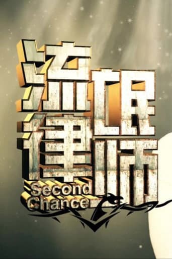Watch Second Chance free online