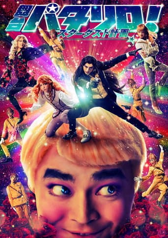Watch Patalliro! Stage Play ★Stardust Project★ free online