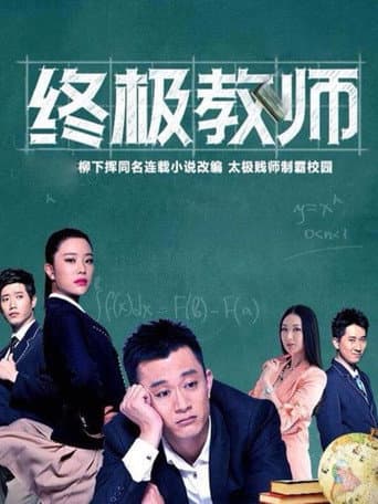 Watch Ultimate Teacher free online