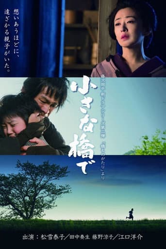Watch 小さな橋で free online