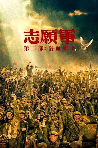 Watch The Volunteers: Peace at Last free online