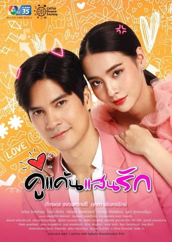Watch Ku Kaen San Rak free online