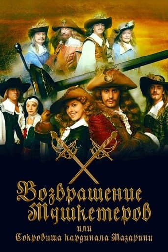 Watch The Return of Musketeers or the Treasure of Cardinal Mazarini free online