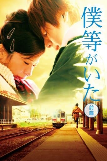 Watch We Were There: First Love free online