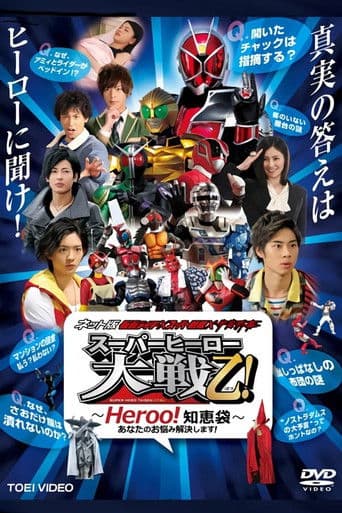 Watch Kamen Rider × Super Sentai × Space Sheriff: Super Hero Taisen Otsu!: Heroo! Answers free online