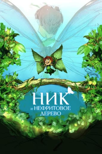 Watch Nick and the Jade Tree free online