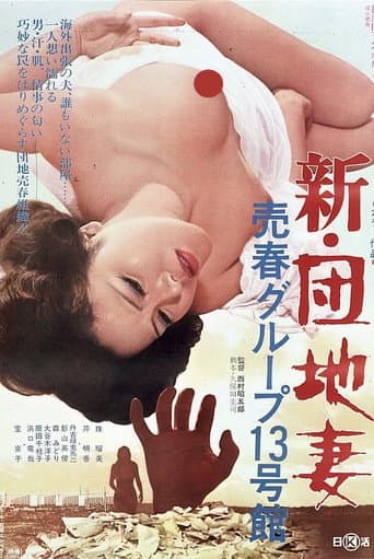Watch New Apartment Wife: Prostitution in Building #13 free online