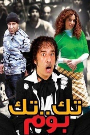 Watch Tek Tek Bom free online