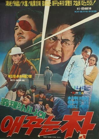 Watch One-eyed Park free online