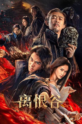 Watch 离恨谷 free online