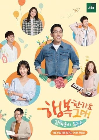 Watch Kim Je-dong's Talk to You free online