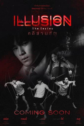 Watch Illusion free online