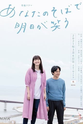 Watch Anata no Soba de Ashita ga Warau free online