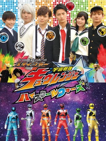Watch From Episode of Stinger: Uchu Sentai Kyuranger - High School Wars free online