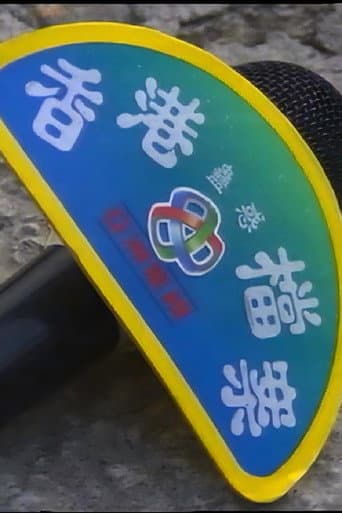 Watch 香港蠱惑檔案 free online