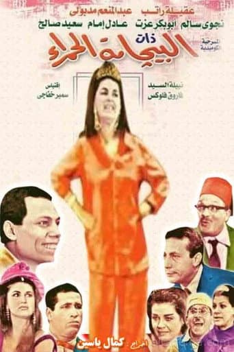 Watch Albijamat alhamra' free online