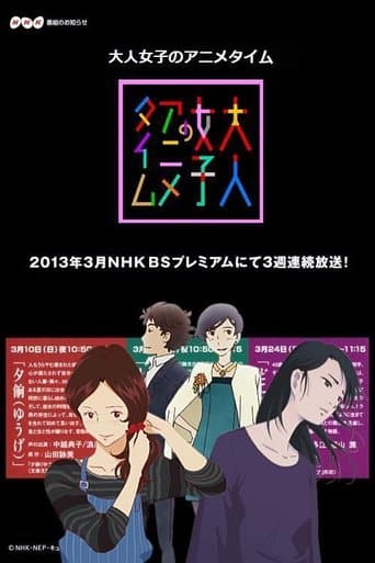 Watch Otona Joshi no Anime Time free online