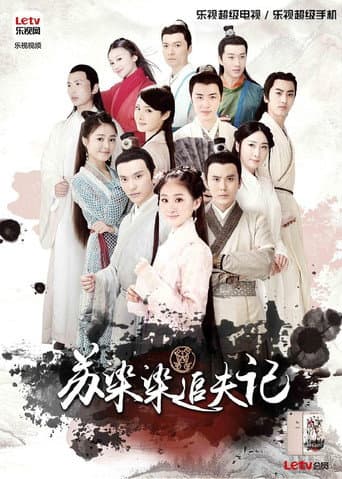 Watch 苏染染追夫记 free online