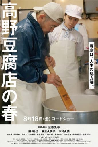 Watch Takano Tofu free online