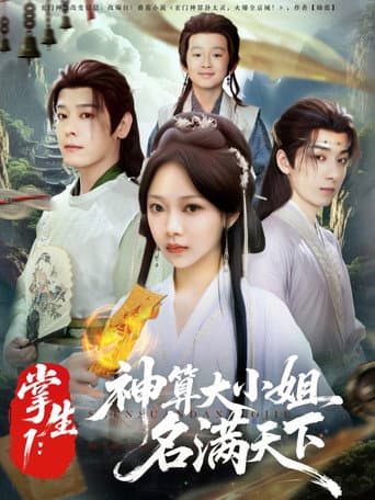 Watch 掌生 free online
