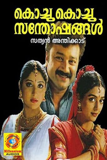 Watch Kochu Kochu Santhoshangal free online