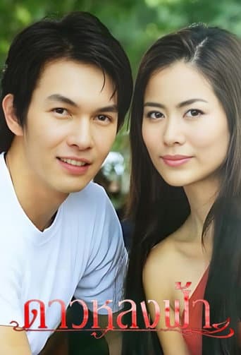 Watch Dao Lhong Fah free online