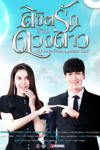 Watch My Love from Another Star free online
