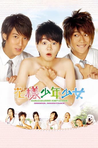 Watch Hana Kimi free online