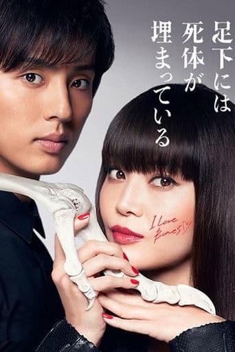 Watch Beautiful Bones: Sakurako's Investigation free online
