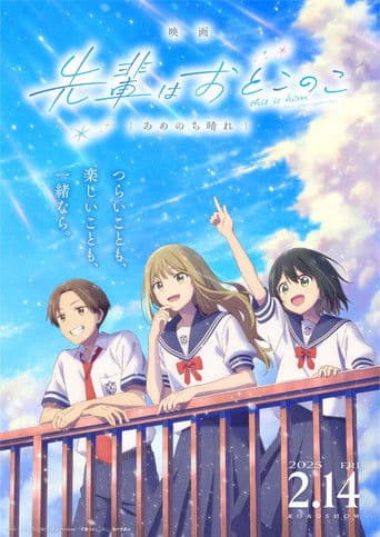 Watch Senpai Is an Otokonoko Movie: Sunshine After the Rain free online