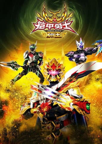 Watch Armor Hero Captor King free online