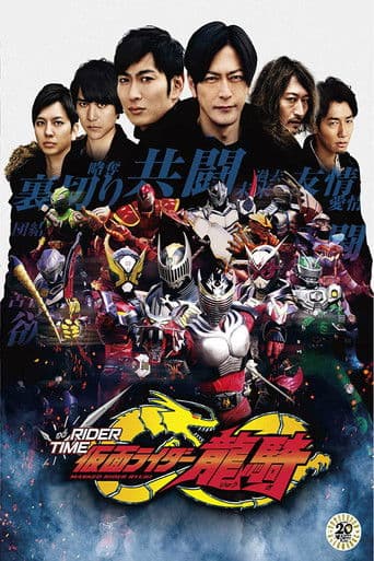 Watch RIDER TIME: Kamen Rider Ryuki free online