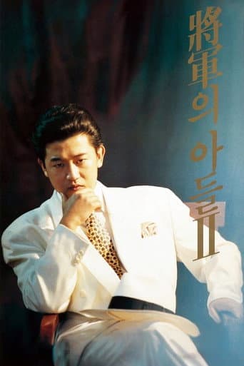 Watch General's Son 2 free online