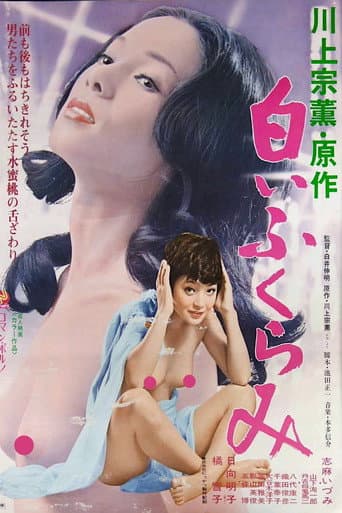 Watch Shiroi fukurami free online