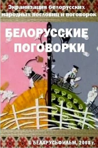 Watch Belarusian Sayings free online