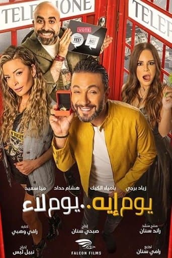 Watch Yom Eh Yom Laa free online