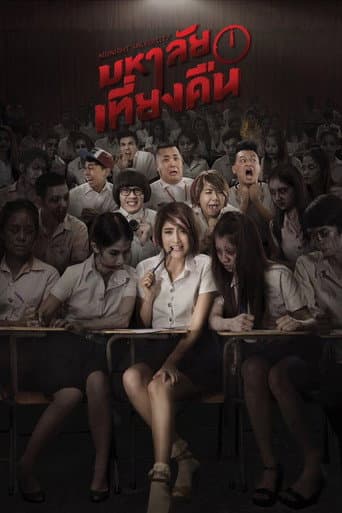Watch Midnight University free online