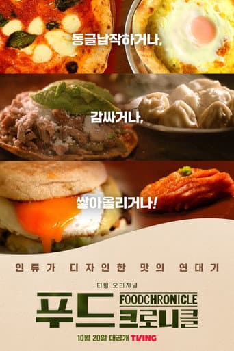 Watch Food Chronicle free online