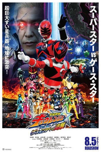 Watch Uchu Sentai Kyuranger The Movie: The Geth Indaver Strikes Back! free online