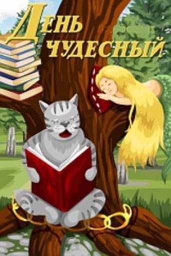 Watch It's a Wonderful Day free online