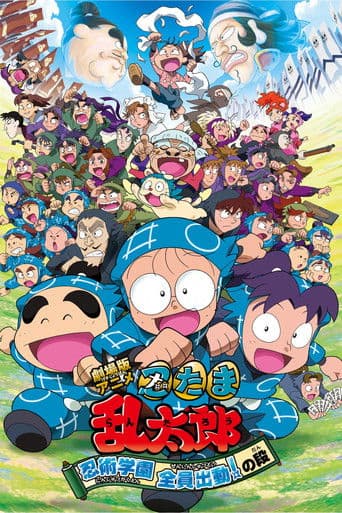Watch Nintama Rantaro the Movie: Ninjutsu Academy - All Hands on Deck! free online