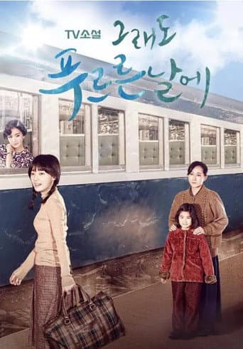 Watch TV Novel: In Still Green Days free online