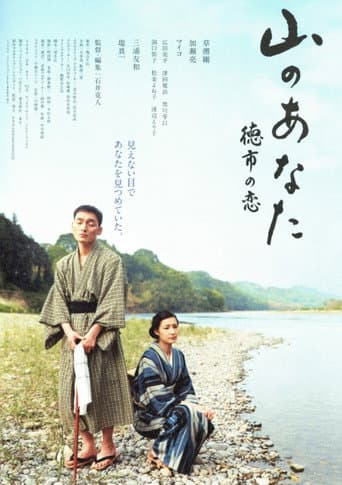 Watch My Darling of the Mountains free online