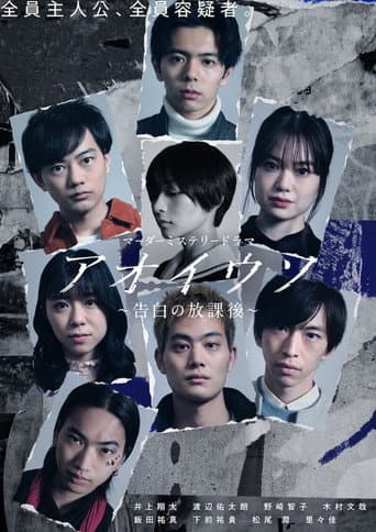 Watch Aoi Uso ~Kokuhaku no Houkago~ free online