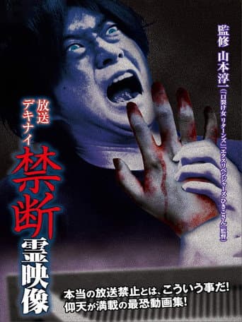 Watch Broadcast Dekinai Forbidden Spirit Video free online