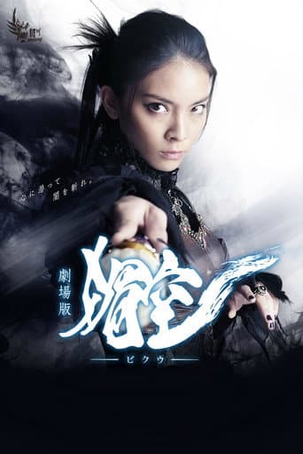 Watch Bikuu: The Movie free online