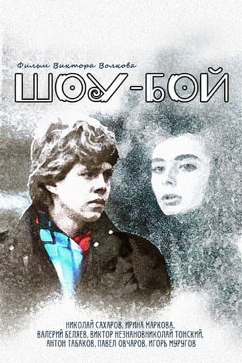 Watch Show Boy free online